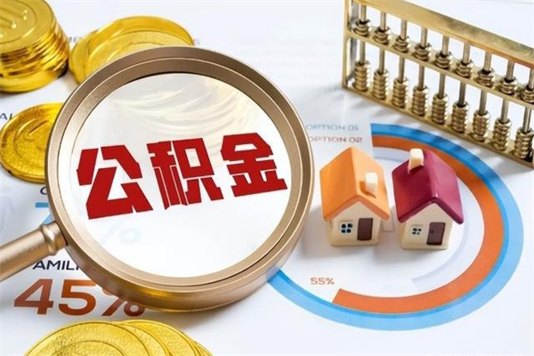 重庆住房公积金账户被冻结怎么办（公积金账号冻结怎么办）