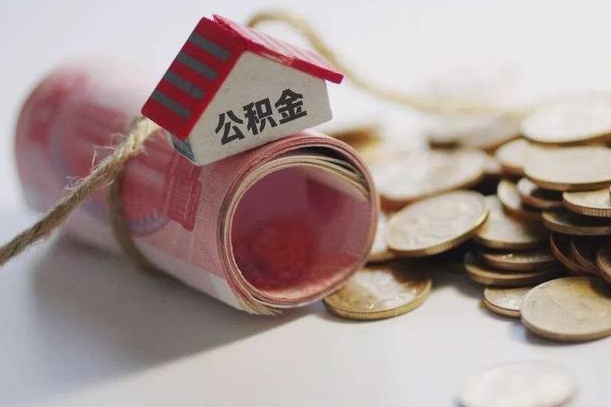 重庆在职人员可以把公积金取出来吗（在职人员能不能提取公积金）