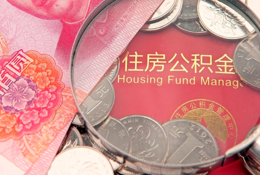 重庆公积金提取流程详细步骤（怎么提取市公积金）